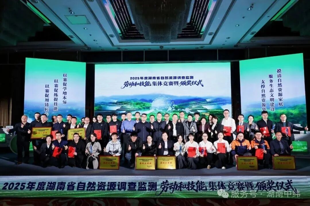 竞赛捷报！湖南中纬勇夺省级调查监测竞赛三项大奖，彰显硬核实力